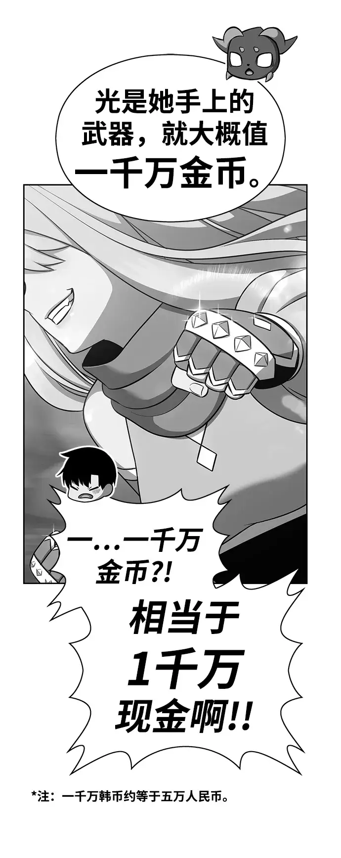 漫画《99强化木棍》[第11话] 我从穷光蛋变成富豪的故事（1）第163张图
