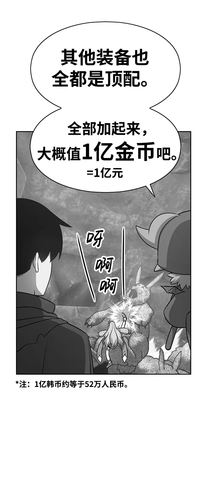 漫画《99强化木棍》[第11话] 我从穷光蛋变成富豪的故事（1）第164张图