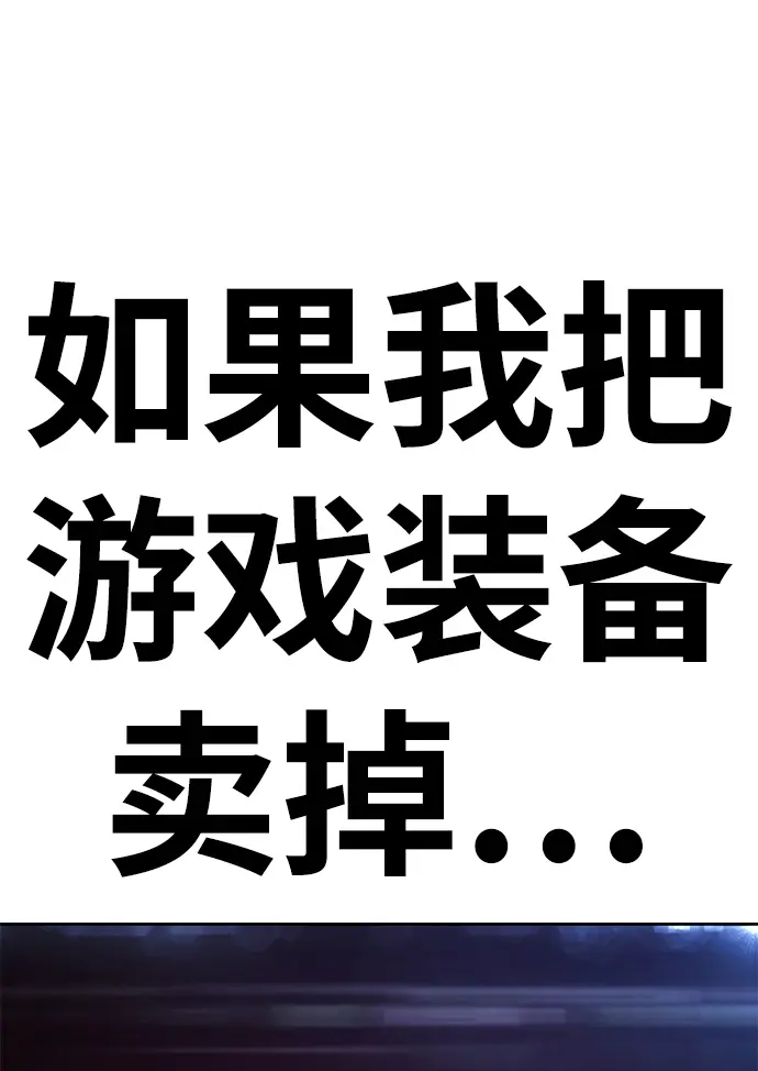 漫画《99强化木棍》[第11话] 我从穷光蛋变成富豪的故事（1）第165张图
