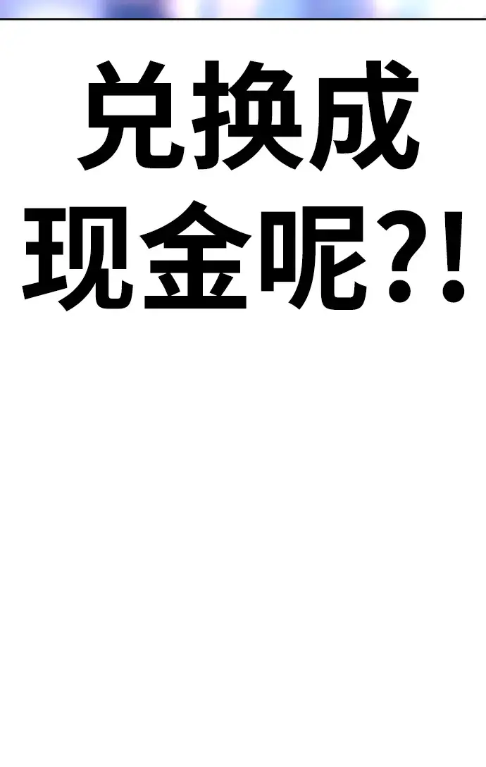 漫画《99强化木棍》[第11话] 我从穷光蛋变成富豪的故事（1）第167张图