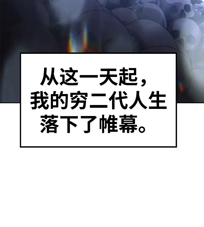 漫画《99强化木棍》[第11话] 我从穷光蛋变成富豪的故事（1）第208张图