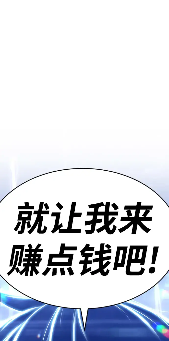 漫画《99强化木棍》[第11话] 我从穷光蛋变成富豪的故事（1）第209张图