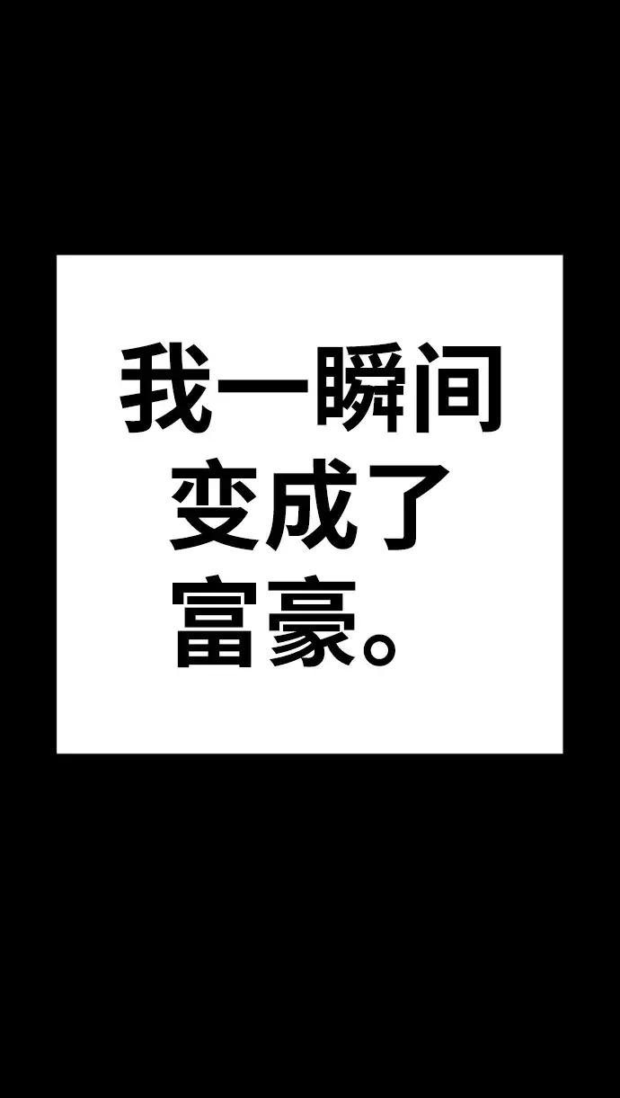 漫画《99强化木棍》[第11话] 我从穷光蛋变成富豪的故事（1）第212张图