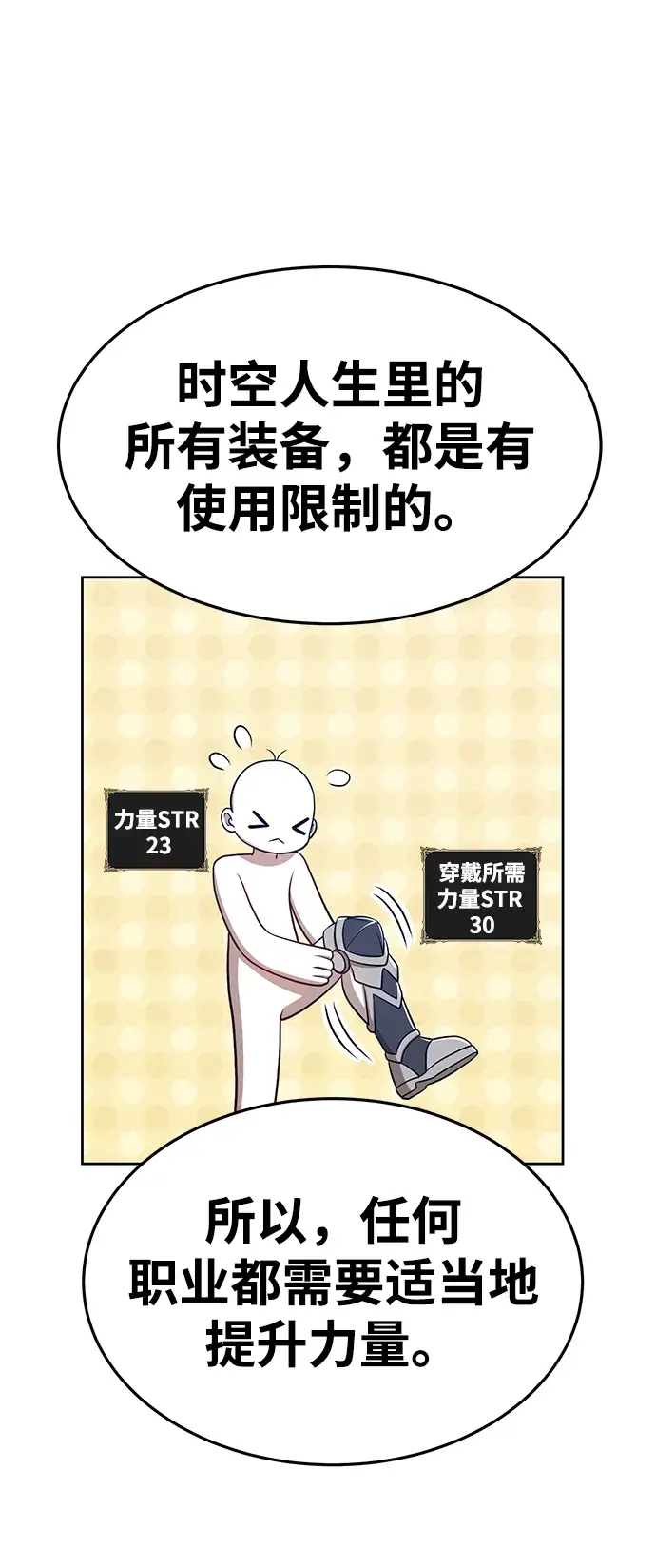 漫画《99强化木棍》[第11话] 我从穷光蛋变成富豪的故事（1）第41张图