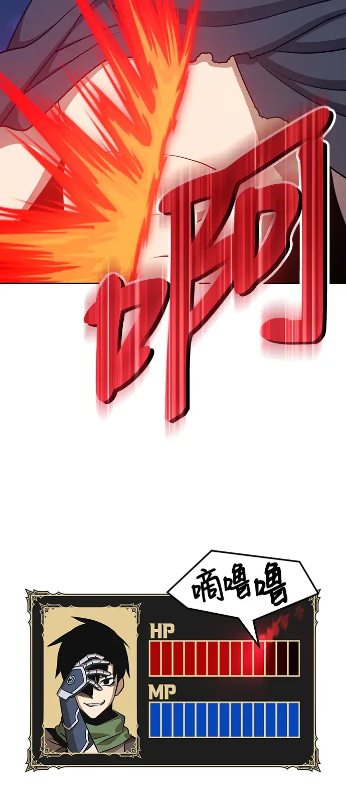 漫画《99强化木棍》[第11话] 我从穷光蛋变成富豪的故事（1）第66张图