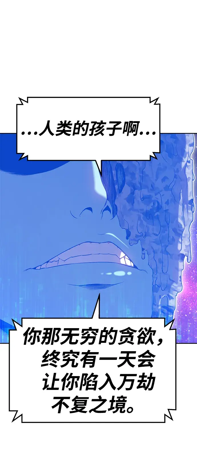 漫画《99强化木棍》[第11话] 我从穷光蛋变成富豪的故事（1）第78张图