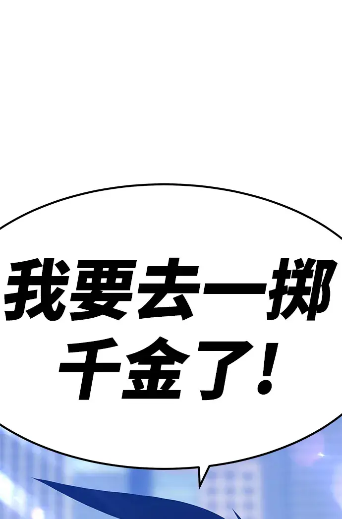 漫画《99强化木棍》[第12话] 我从穷光蛋变成富豪的故事（2）第106张图