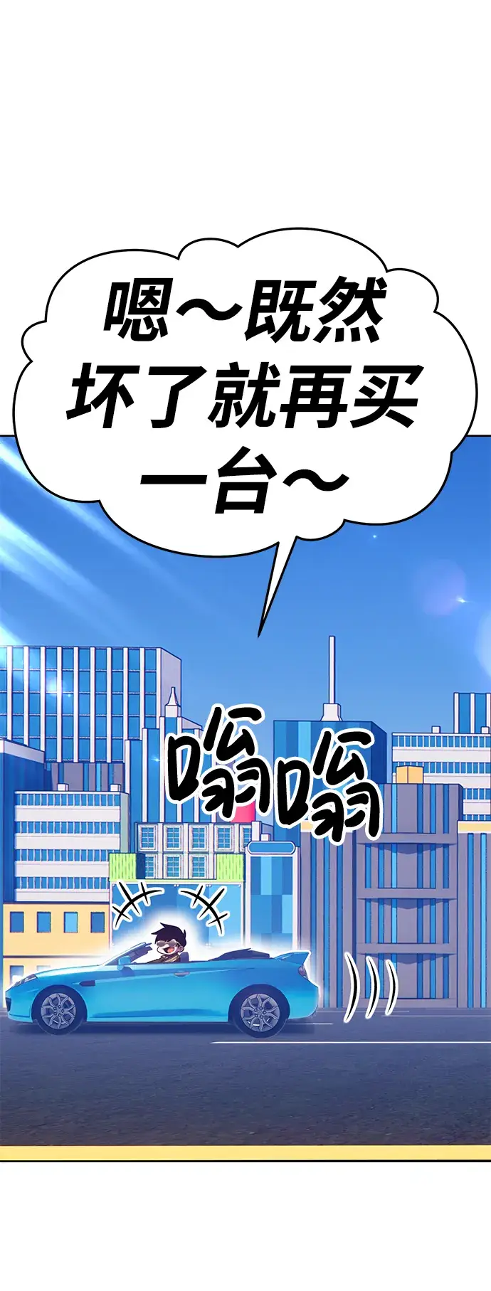 漫画《99强化木棍》[第12话] 我从穷光蛋变成富豪的故事（2）第117张图