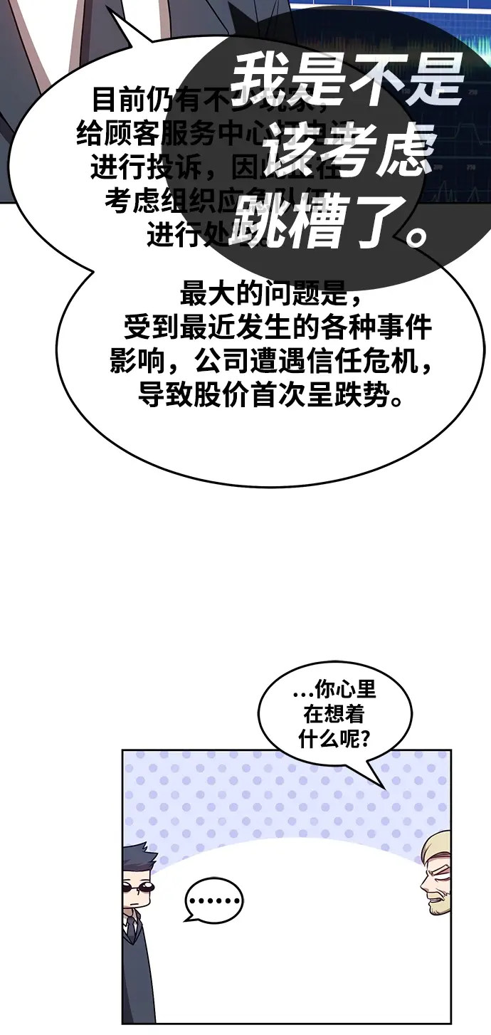 漫画《99强化木棍》[第12话] 我从穷光蛋变成富豪的故事（2）第126张图