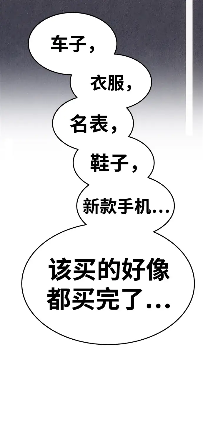 漫画《99强化木棍》[第12话] 我从穷光蛋变成富豪的故事（2）第139张图