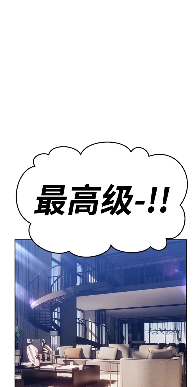 漫画《99强化木棍》[第12话] 我从穷光蛋变成富豪的故事（2）第149张图