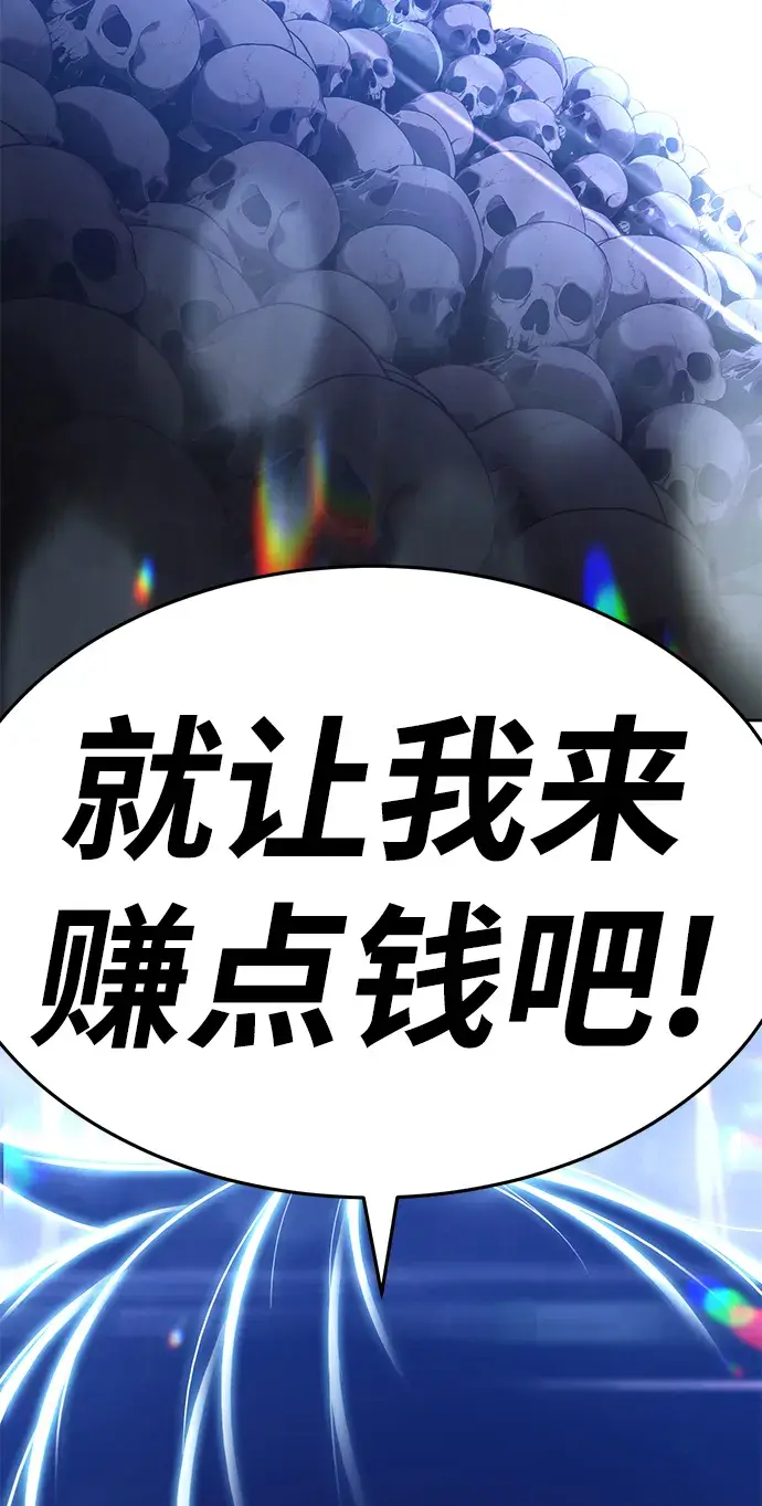 漫画《99强化木棍》[第12话] 我从穷光蛋变成富豪的故事（2）第15张图