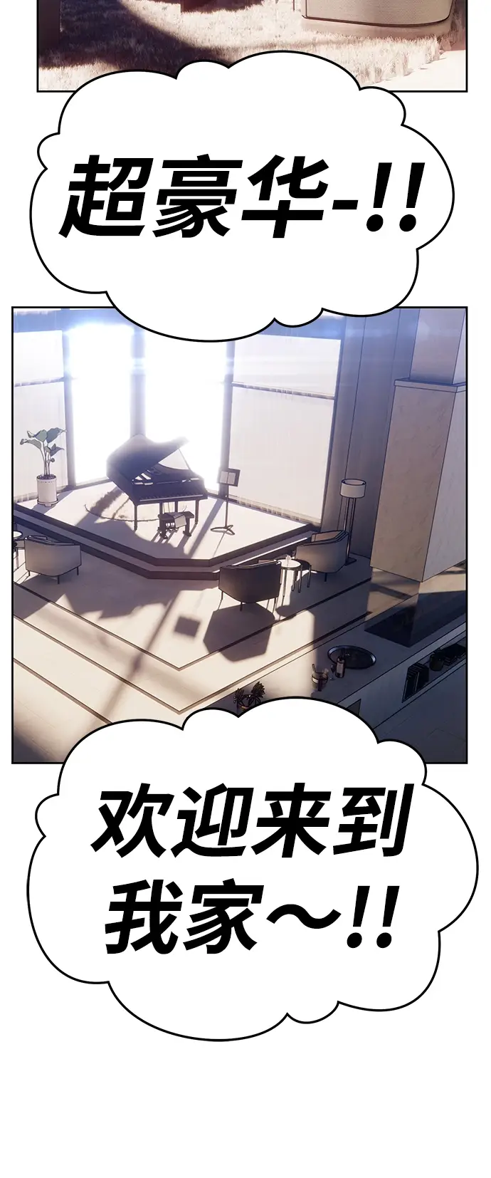 漫画《99强化木棍》[第12话] 我从穷光蛋变成富豪的故事（2）第150张图