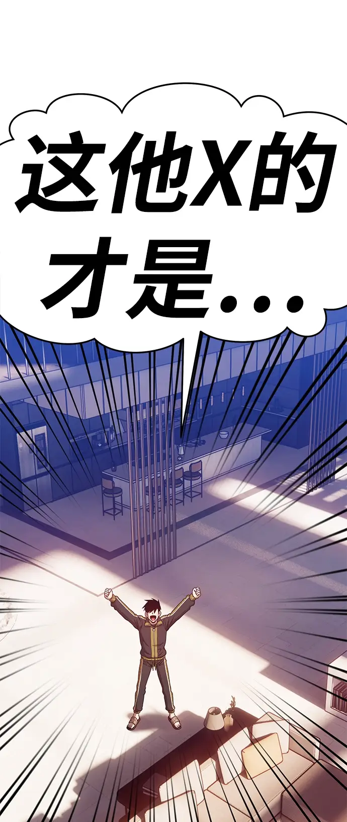 漫画《99强化木棍》[第12话] 我从穷光蛋变成富豪的故事（2）第151张图