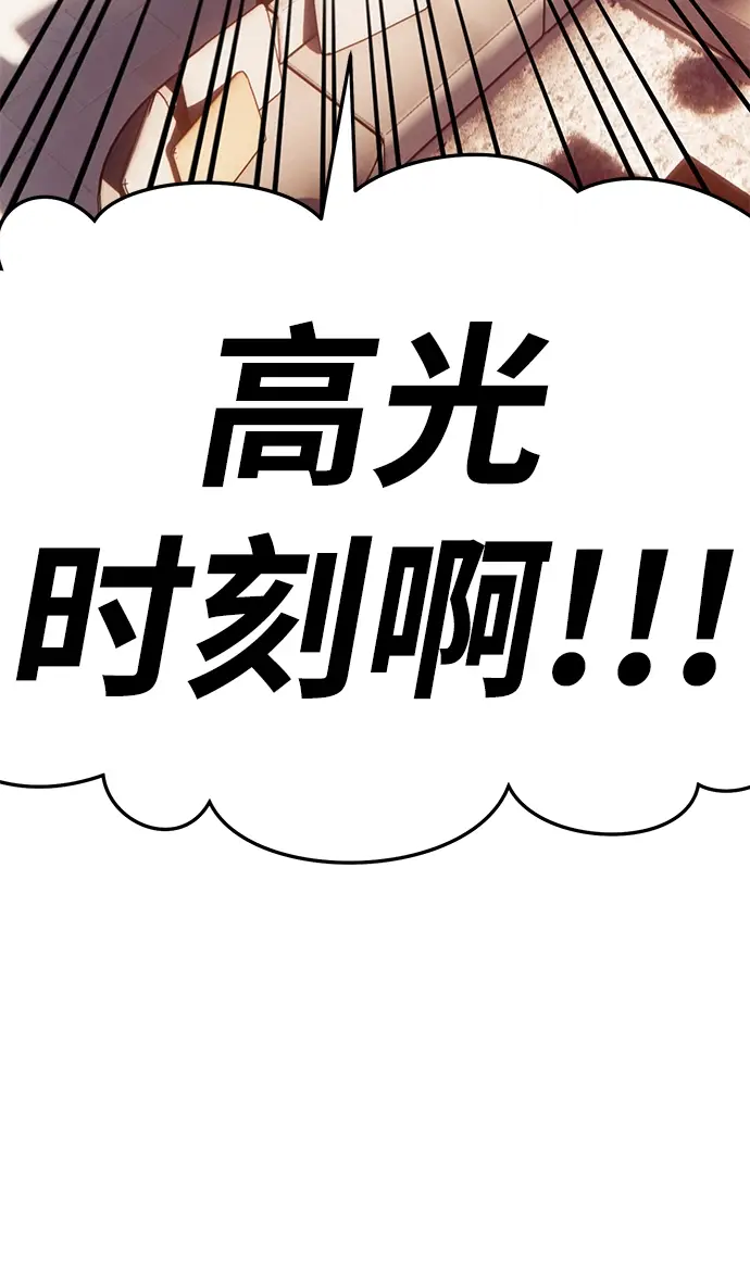 漫画《99强化木棍》[第12话] 我从穷光蛋变成富豪的故事（2）第152张图