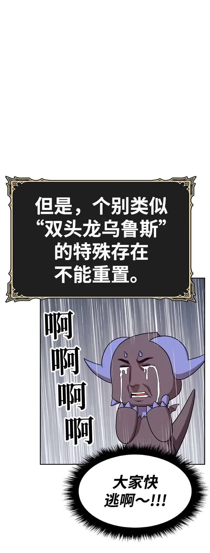 漫画《99强化木棍》[第12话] 我从穷光蛋变成富豪的故事（2）第56张图