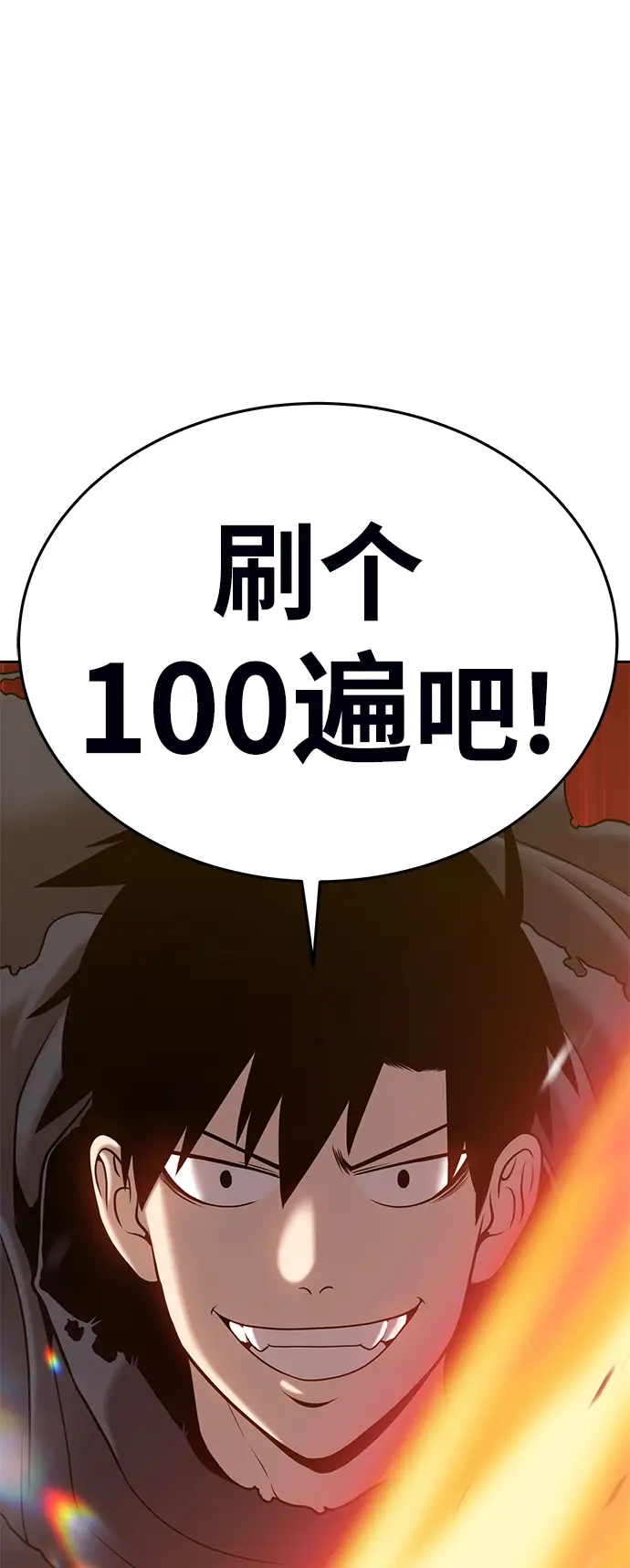 漫画《99强化木棍》[第12话] 我从穷光蛋变成富豪的故事（2）第59张图