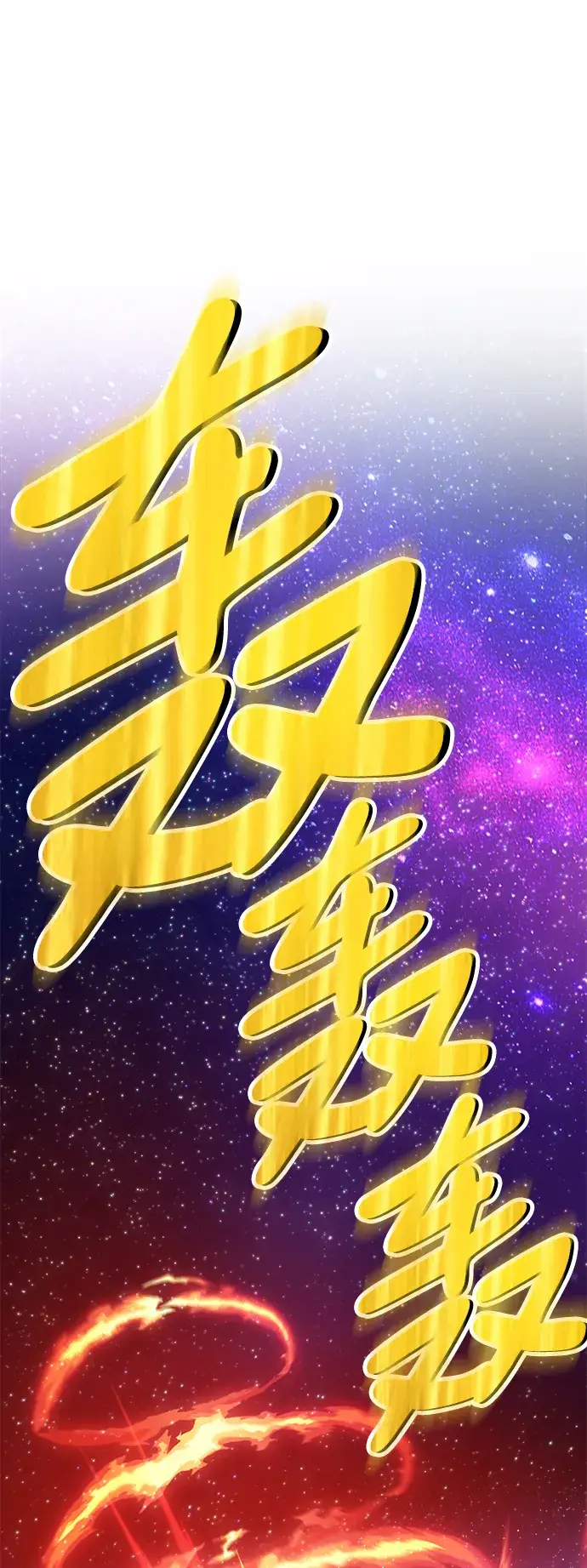 漫画《99强化木棍》[第12话] 我从穷光蛋变成富豪的故事（2）第61张图
