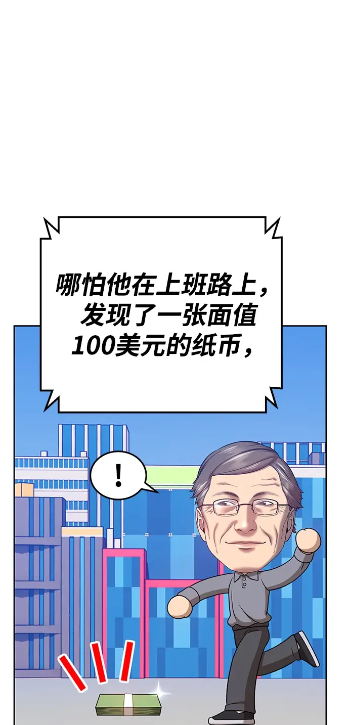 漫画《99强化木棍》[第12话] 我从穷光蛋变成富豪的故事（2）第66张图