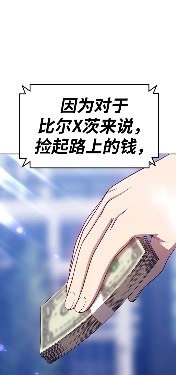 漫画《99强化木棍》[第12话] 我从穷光蛋变成富豪的故事（2）第69张图