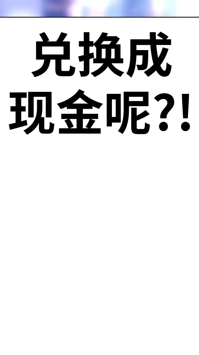 漫画《99强化木棍》[第12话] 我从穷光蛋变成富豪的故事（2）第7张图