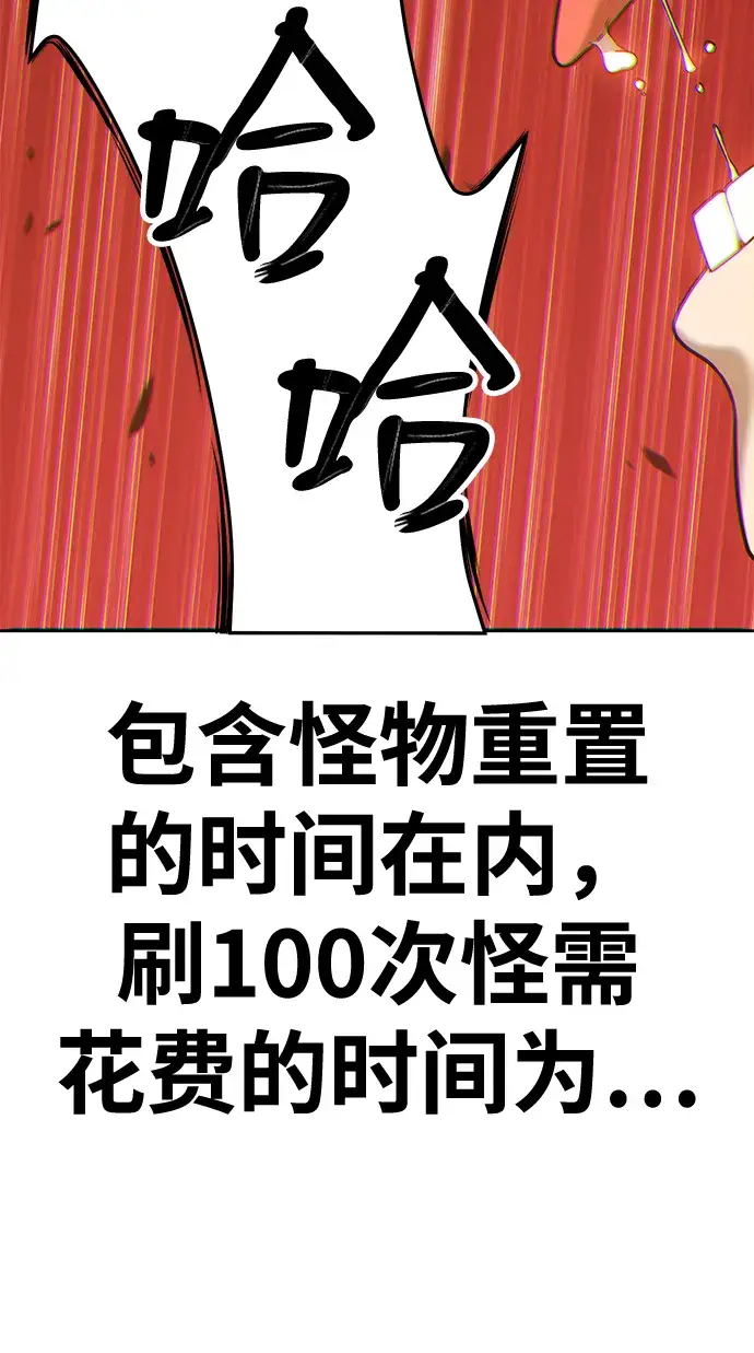 漫画《99强化木棍》[第12话] 我从穷光蛋变成富豪的故事（2）第81张图