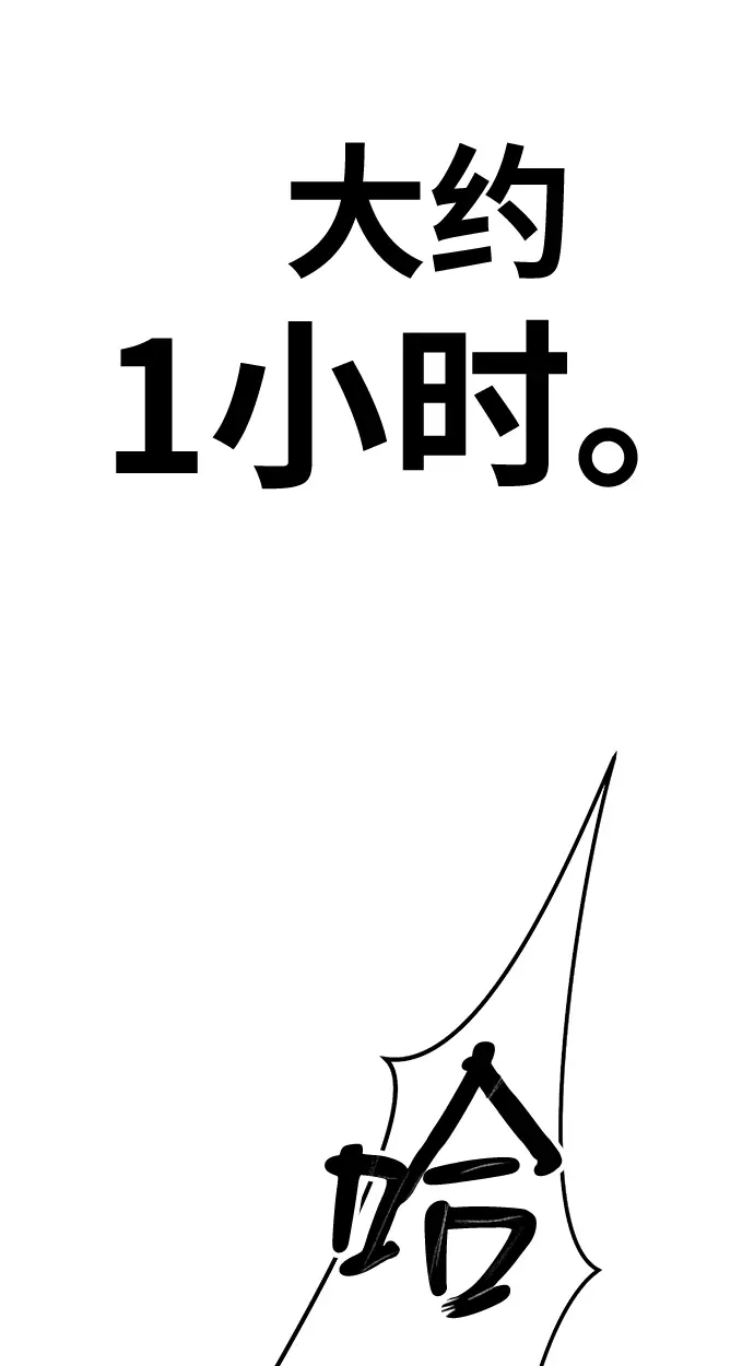 漫画《99强化木棍》[第12话] 我从穷光蛋变成富豪的故事（2）第82张图