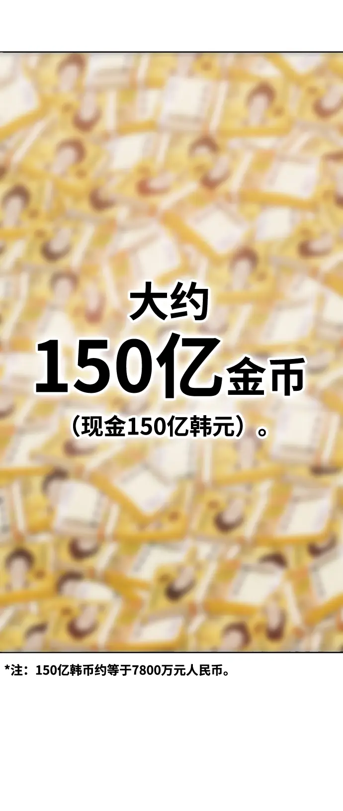 漫画《99强化木棍》[第12话] 我从穷光蛋变成富豪的故事（2）第85张图