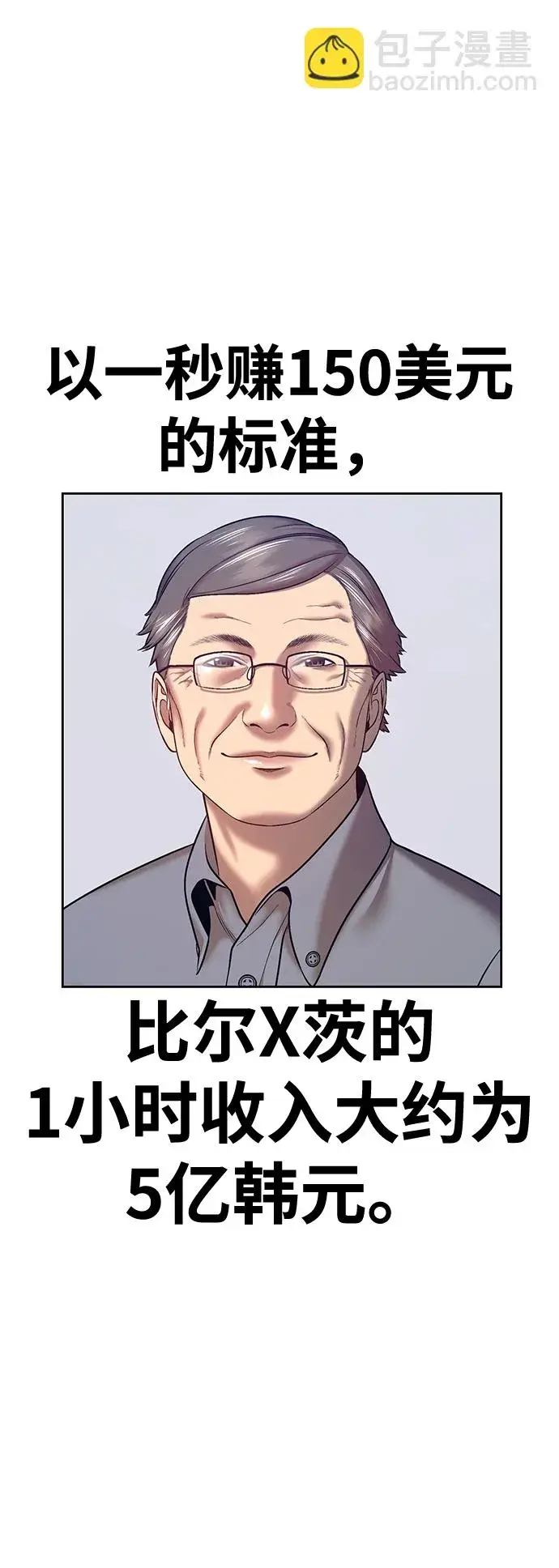 漫画《99强化木棍》[第12话] 我从穷光蛋变成富豪的故事（2）第86张图