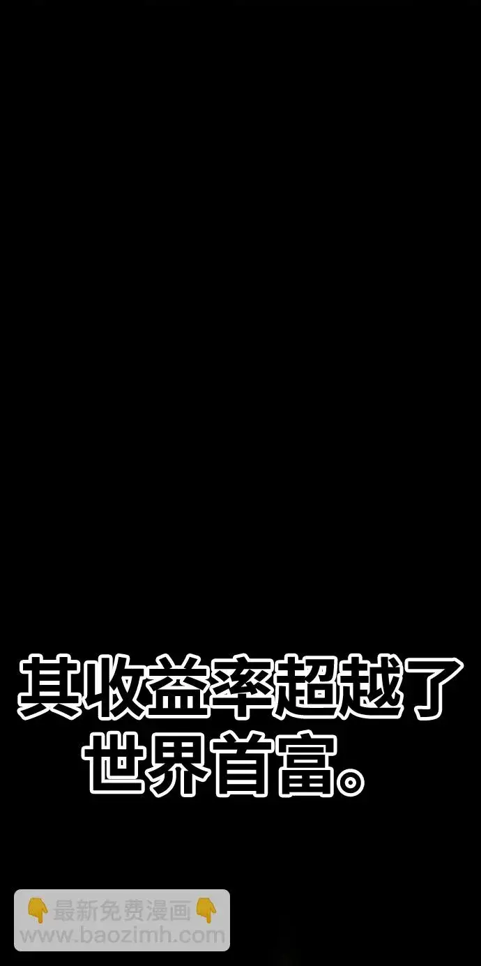 漫画《99强化木棍》[第12话] 我从穷光蛋变成富豪的故事（2）第89张图