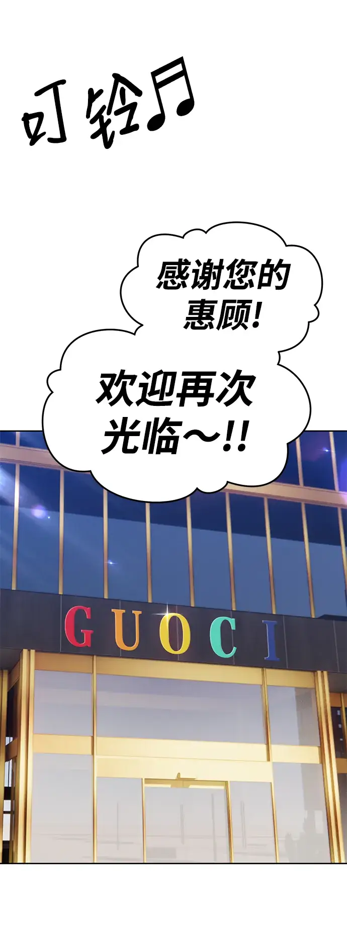 漫画《99强化木棍》[第12话] 我从穷光蛋变成富豪的故事（2）第93张图