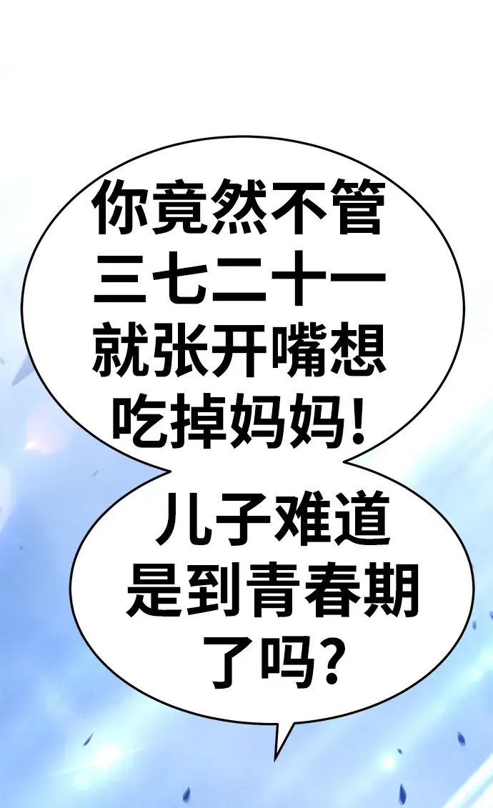 漫画《99强化木棍》[第13话] 角色删除（1）第115张图