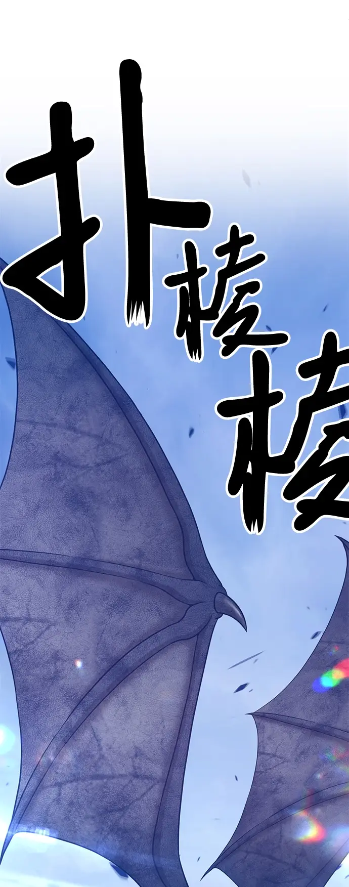 漫画《99强化木棍》[第13话] 角色删除（1）第136张图