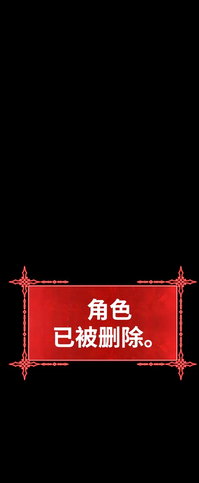 漫画《99强化木棍》[第13话] 角色删除（1）第184张图