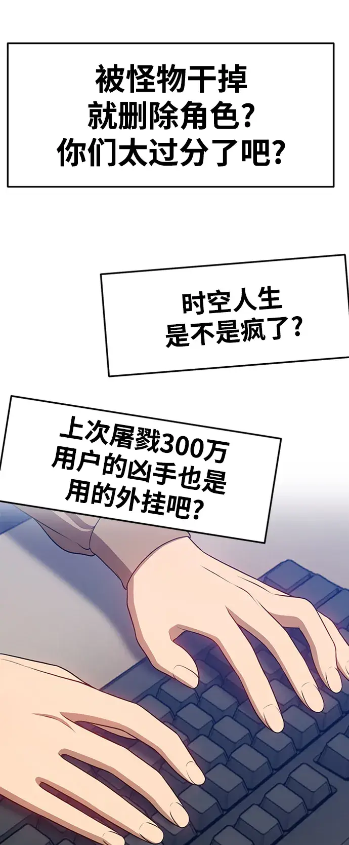 漫画《99强化木棍》[第13话] 角色删除（1）第192张图