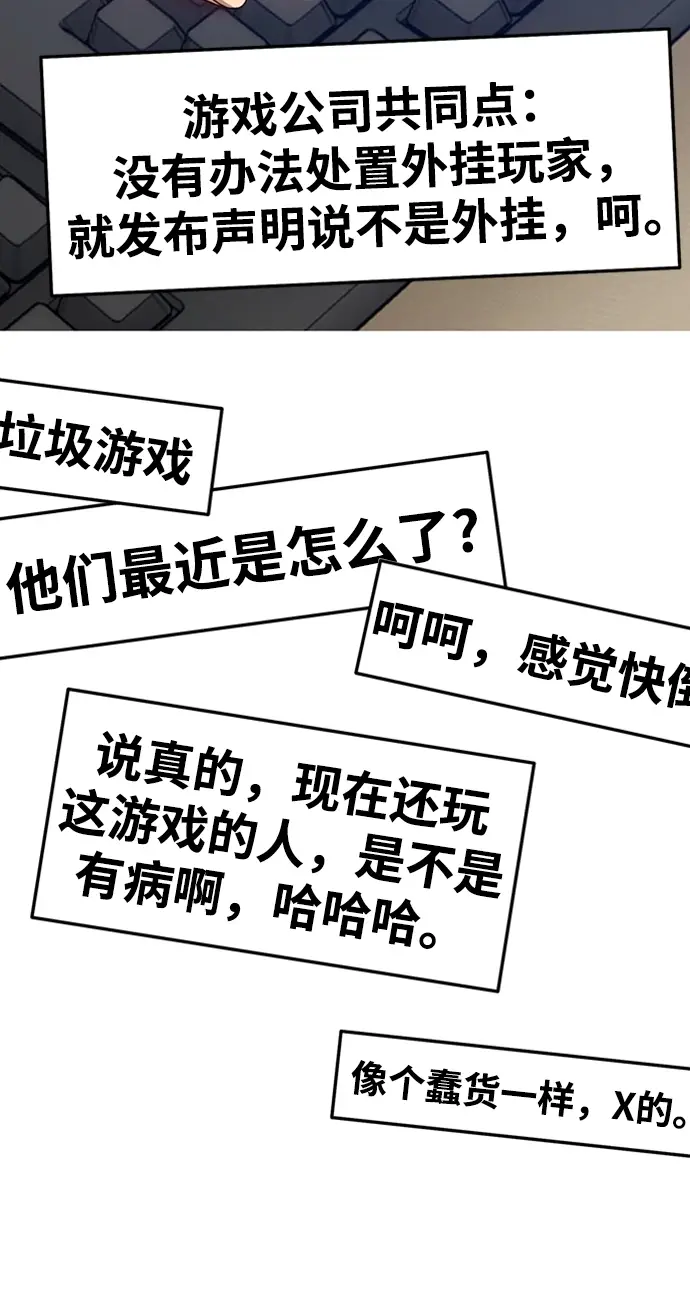 漫画《99强化木棍》[第13话] 角色删除（1）第193张图