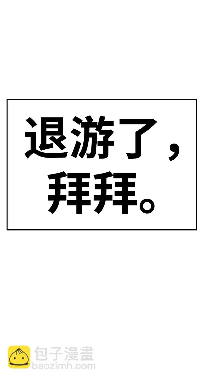 漫画《99强化木棍》[第13话] 角色删除（1）第194张图