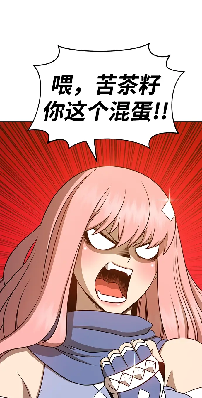 漫画《99强化木棍》[第13话] 角色删除（1）第225张图