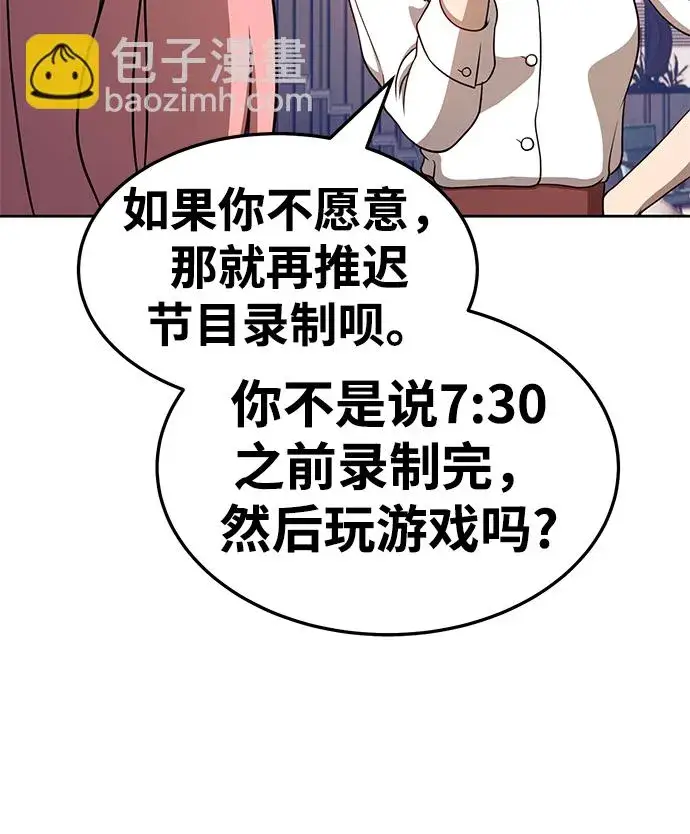 漫画《99强化木棍》[第13话] 角色删除（1）第49张图