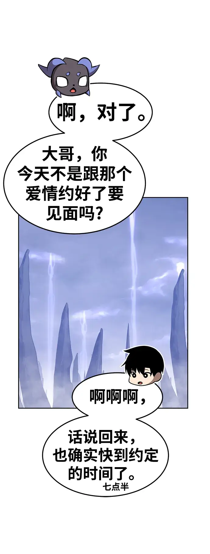 漫画《99强化木棍》[第13话] 角色删除（1）第67张图