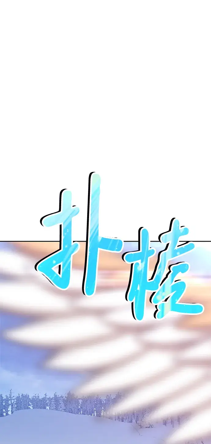 漫画《99强化木棍》[第13话] 角色删除（1）第90张图