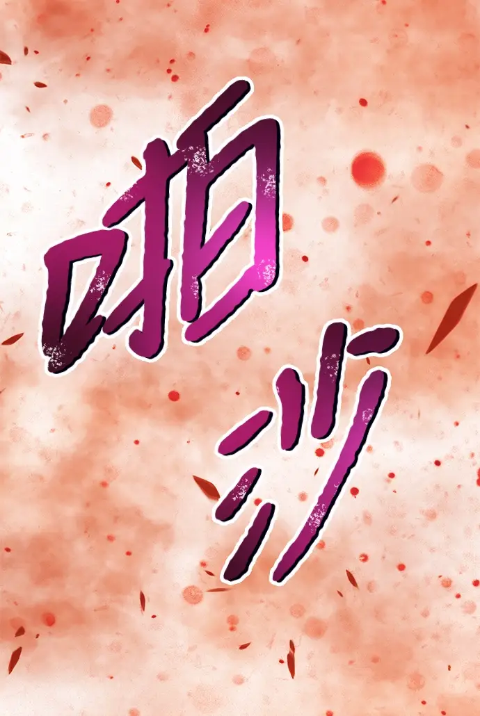 漫画《99强化木棍》[第14话] 角色删除（2）第109张图