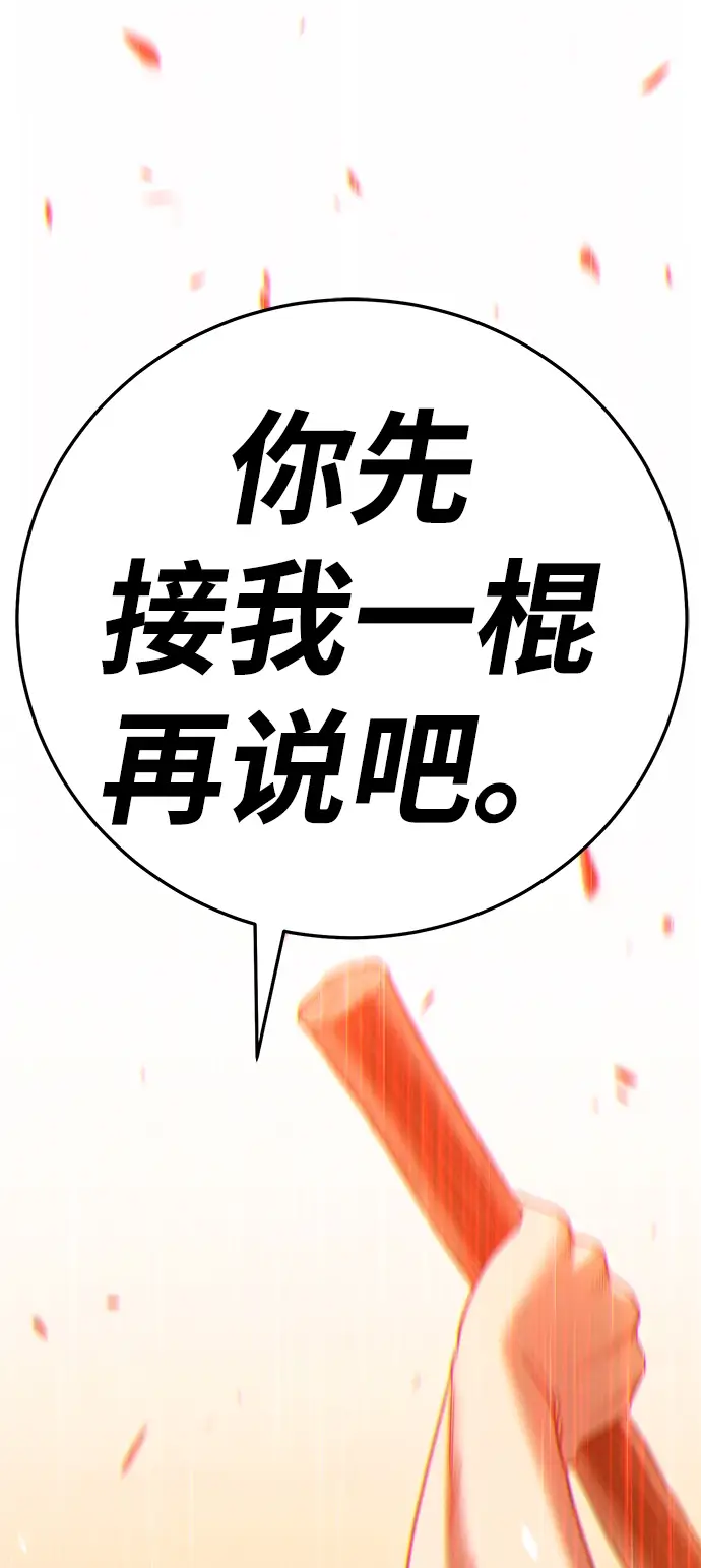 漫画《99强化木棍》[第14话] 角色删除（2）第146张图