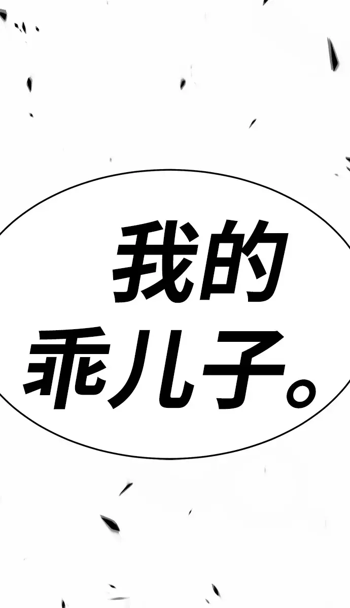 漫画《99强化木棍》[第14话] 角色删除（2）第172张图