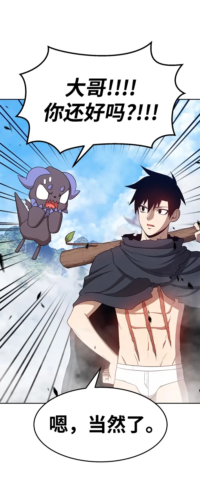 漫画《99强化木棍》[第14话] 角色删除（2）第184张图