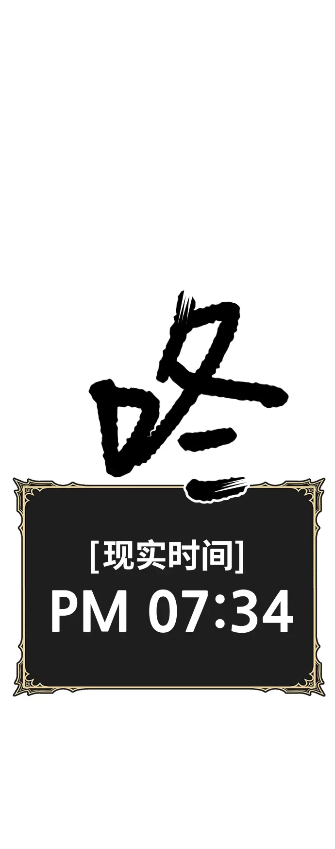 漫画《99强化木棍》[第14话] 角色删除（2）第2张图