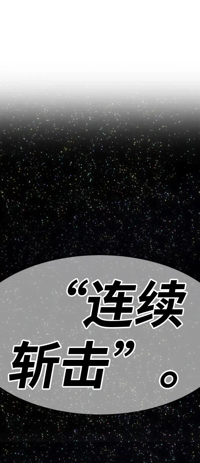 漫画《99强化木棍》[第14话] 角色删除（2）第225张图