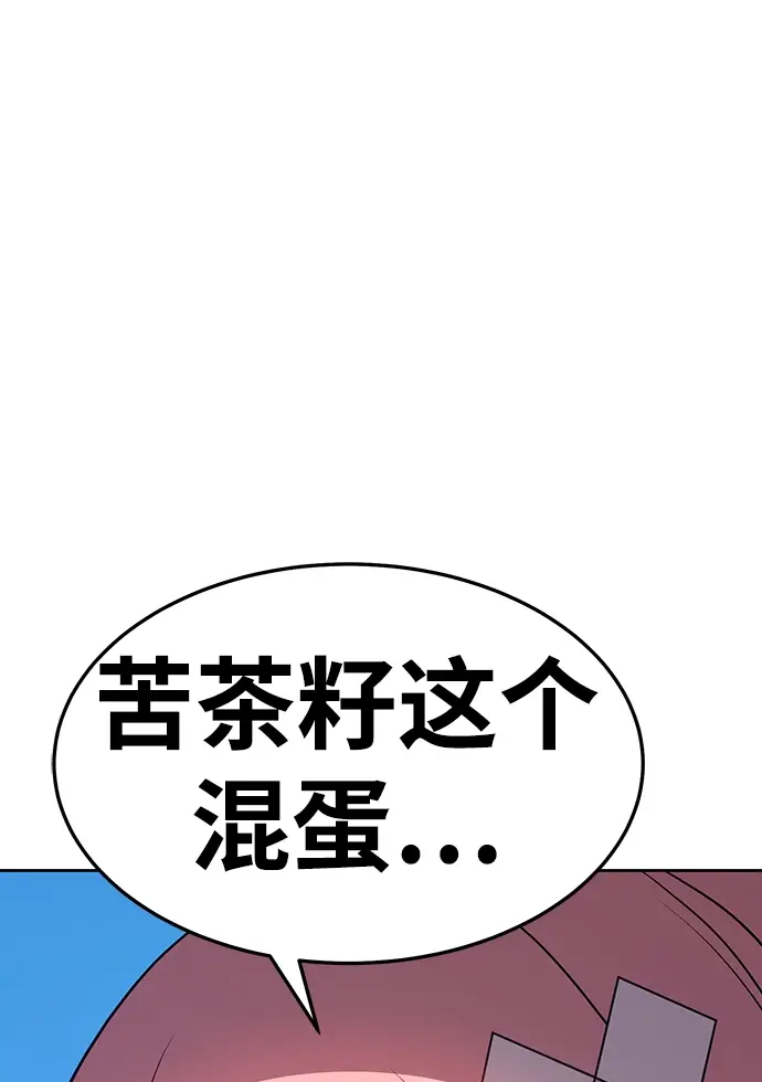 漫画《99强化木棍》[第14话] 角色删除（2）第3张图