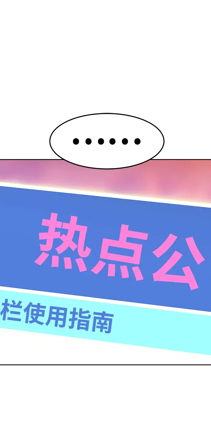漫画《99强化木棍》[第14话] 角色删除（2）第68张图