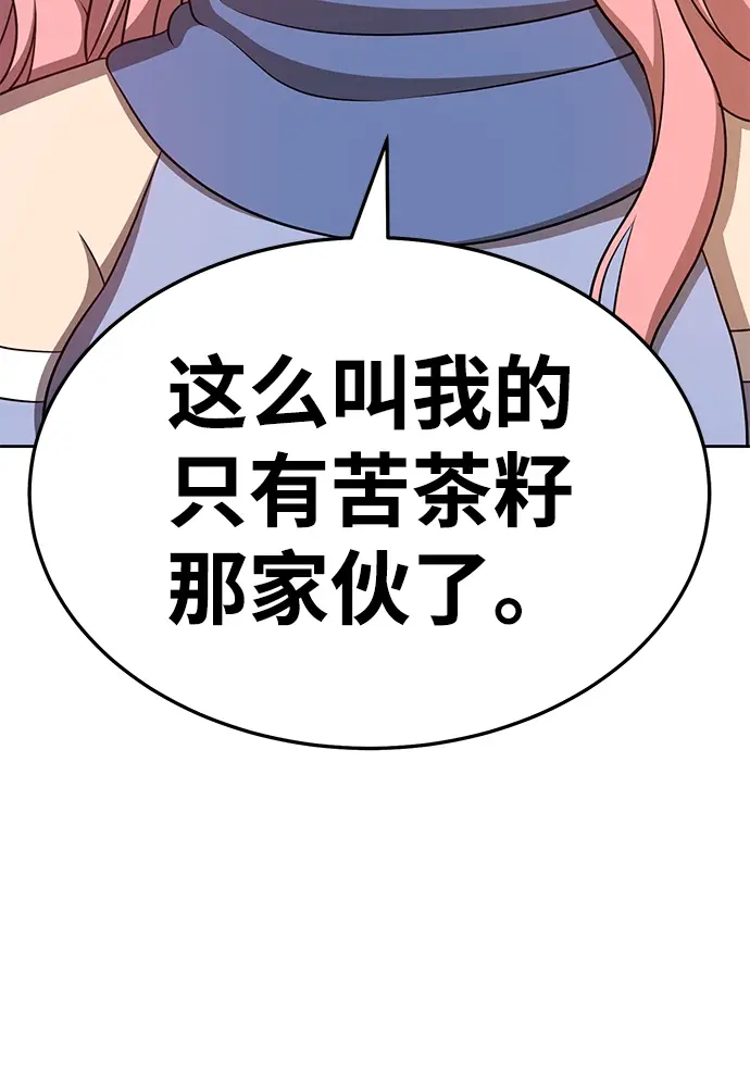 漫画《99强化木棍》[第14话] 角色删除（2）第84张图